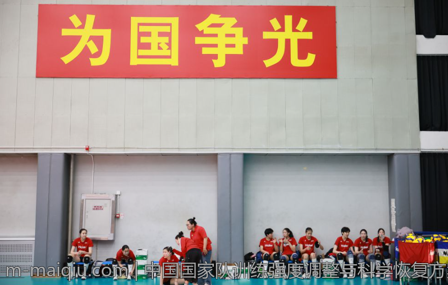 中国国家队训练强度调整与科学恢复方案