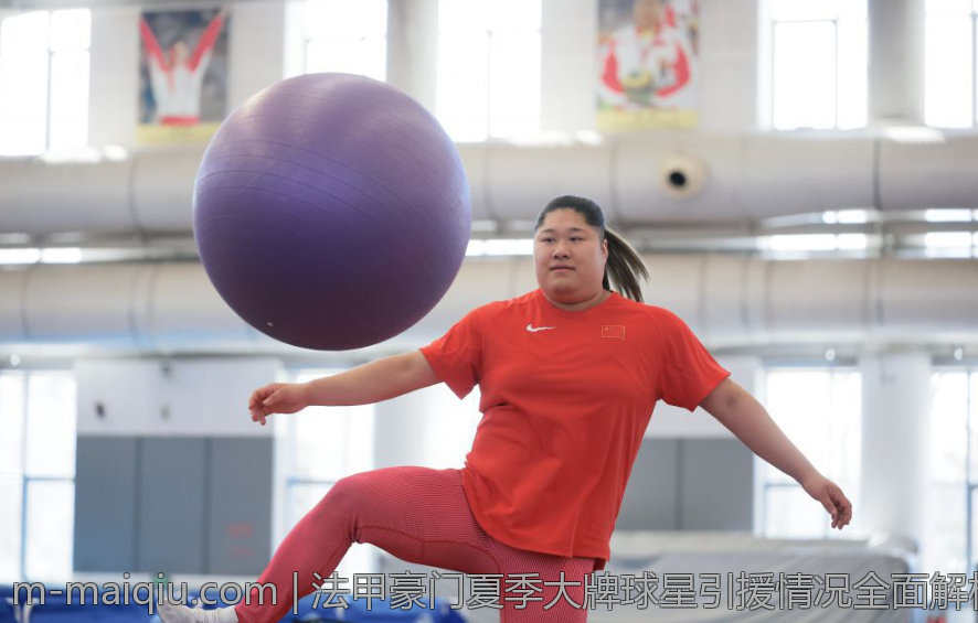 法甲豪门夏季大牌球星引援情况全面解析