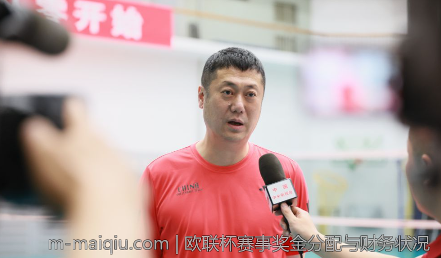 欧联杯赛事奖金分配与财务状况