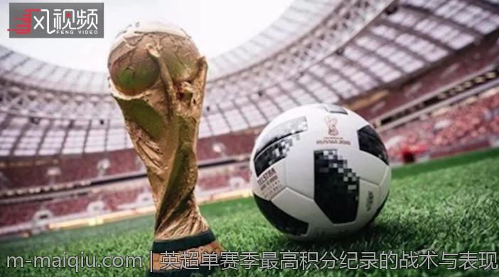 英超单赛季最高积分纪录的战术与表现亮点