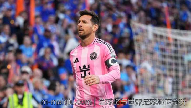 金球奖与世界足球地位分析