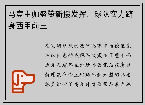 马竞主帅盛赞新援发挥，球队实力跻身西甲前三